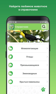 Скриншот приложения Зоопарк Нск - №6