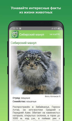 Скриншот приложения Зоопарк Нск - №7