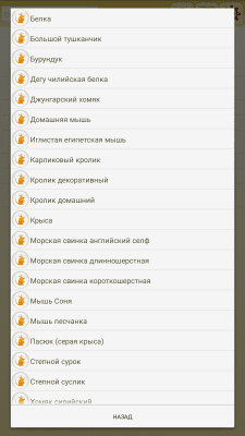 Скриншот приложения Породы собак и кошек - №3