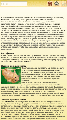 Скриншот приложения Породы собак и кошек - №5