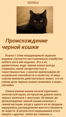 Скриншот приложения Породы кошек - №3