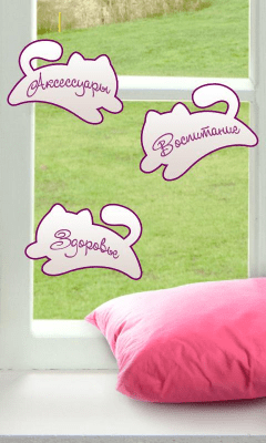 Скриншот приложения Мои питомцы. Кошки Lite - №4