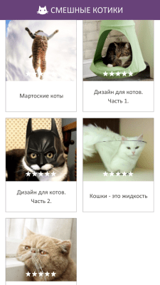 Скриншот приложения Funny Cats - №2