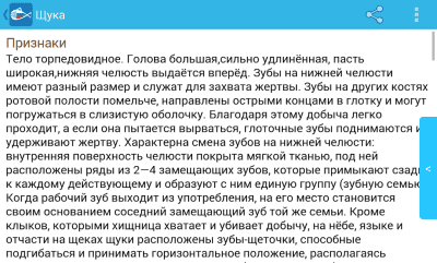 Скриншот приложения Рыбы России - №4
