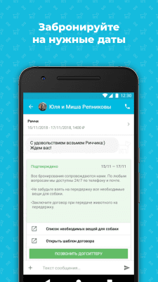 Скриншот приложения Догси - №4