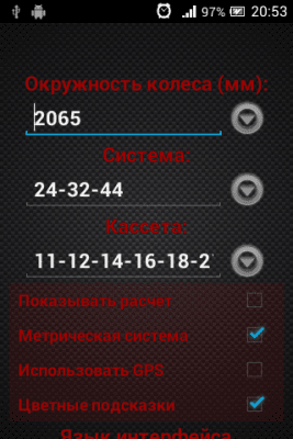 Скриншот приложения Вело Калькулятор Каденса - №3