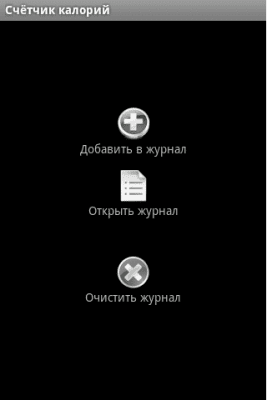 Скриншот приложения Счётчик калорий - №3