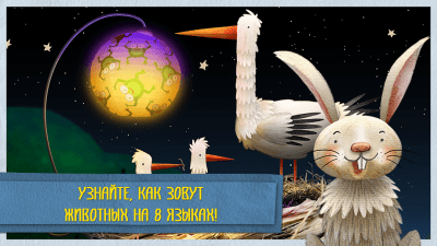 Скриншот приложения Спокойной ночи! - №3