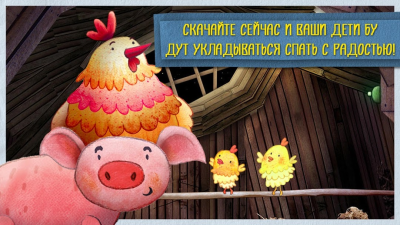 Скриншот приложения Спокойной ночи! - №5