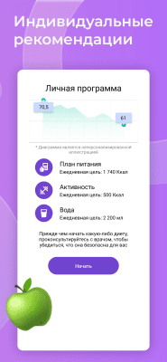 Скриншот приложения Худеем вместе - №3