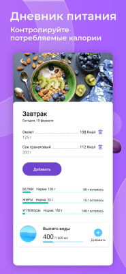 Скриншот приложения Худеем вместе - №4