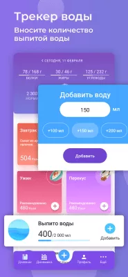 Скриншот приложения Худеем вместе - №6