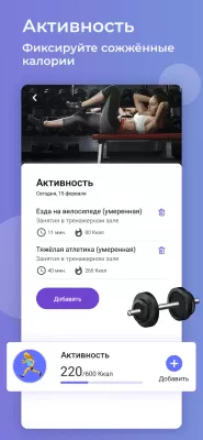 Скриншот приложения Худеем вместе - №7