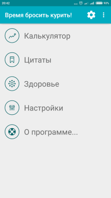 Скриншот приложения Время бросить курить - №1