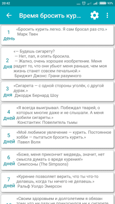 Скриншот приложения Время бросить курить - №3