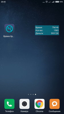 Скриншот приложения Время бросить курить - №5