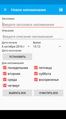 Скриншот приложения Дневник артериального давления - №8