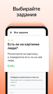 Скриншот приложения Яндекс.Толока - №2