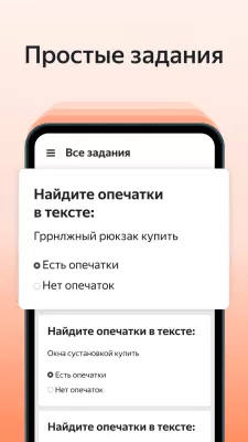 Скриншот приложения Яндекс.Толока - №4