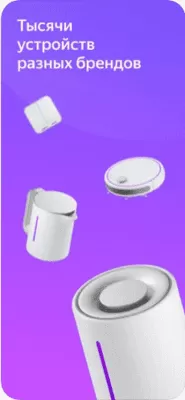 Скриншот приложения Дом с Алисой для iOS - №6