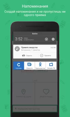 Скриншот приложения Лекарства - №3