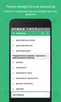 Скриншот приложения Лекарства - №4