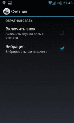 Скриншот приложения Счетчик - №3