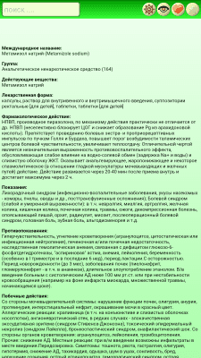 Скриншот приложения Инструкции к лекарствам - №4