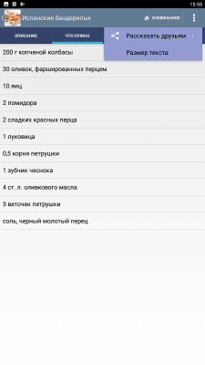 Скриншот приложения Рецепты для фуршета - №3