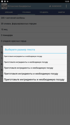 Скриншот приложения Рецепты для фуршета - №4