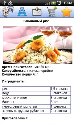 Скриншот приложения Рецепты X - №4