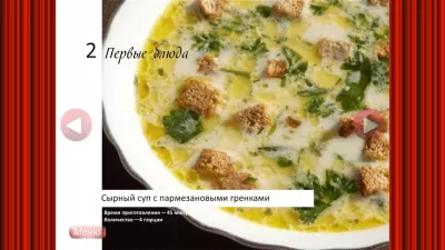 Скриншот приложения Первые Блюда - кулинария - №4