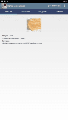 Скриншот приложения Рецепты тортов - №3