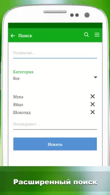 Скриншот приложения Лучшие рецепты мира - №3