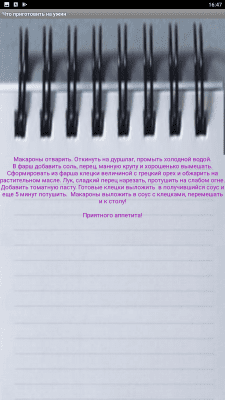 Скриншот приложения Рецепт на каждый ужин - №3