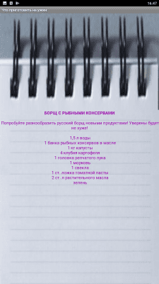 Скриншот приложения Рецепт на каждый ужин - №4
