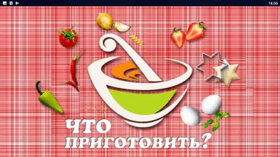 Скриншот приложения Что приготовить? - №1