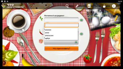 Скриншот приложения Что приготовить? - №3