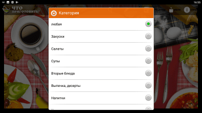 Скриншот приложения Что приготовить? - №4