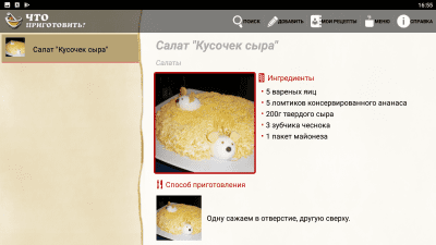 Скриншот приложения Что приготовить? - №5