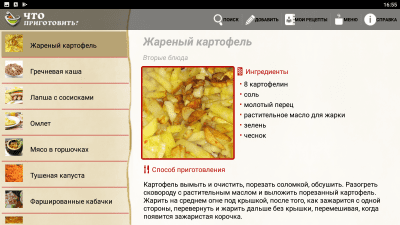 Скриншот приложения Что приготовить? - №6