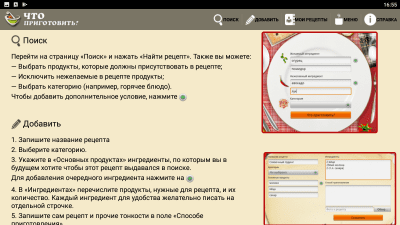 Скриншот приложения Что приготовить? - №7