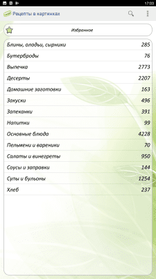 Скриншот приложения Рецепты в картинках - №1