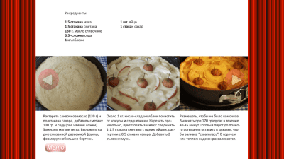 Скриншот приложения Пироги - кулинария, рецепты - №3