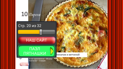 Скриншот приложения Пироги - кулинария, рецепты - №7