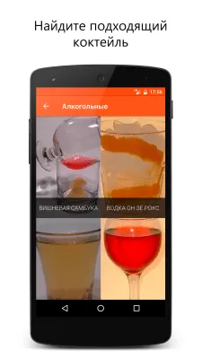 Скриншот приложения Коктейлер — 1100 коктейлей - №2