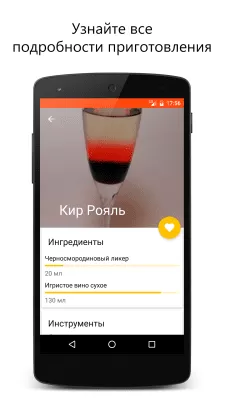 Скриншот приложения Коктейлер — 1100 коктейлей - №3