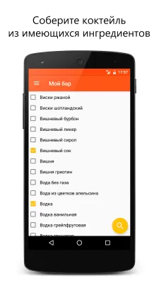 Скриншот приложения Коктейлер — 1100 коктейлей - №4