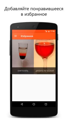 Скриншот приложения Коктейлер — 1100 коктейлей - №5