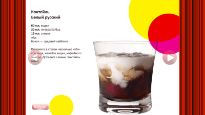 Скриншот приложения Коктейли - рецепты, способы - №4